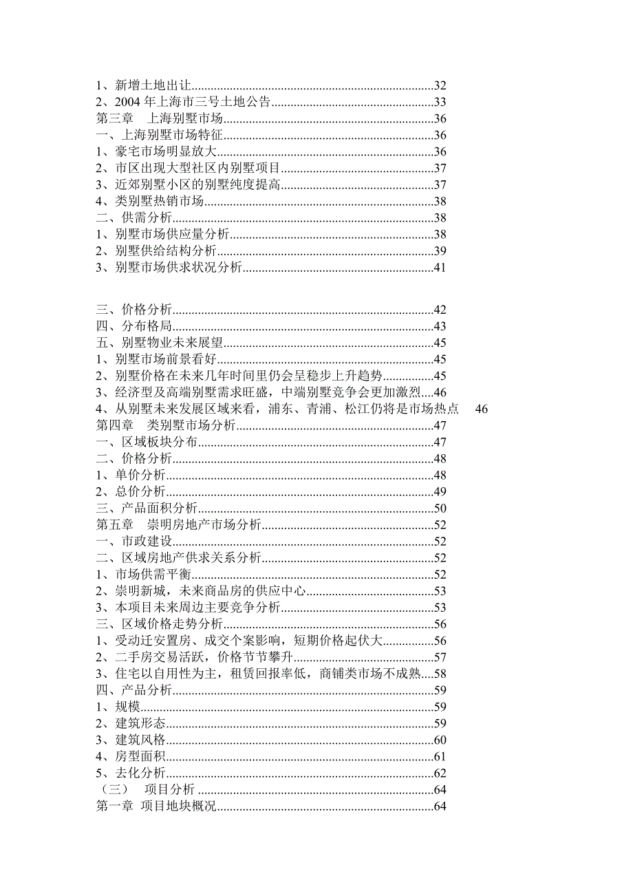 山西观湖国际营销策划报告.doc_第2页