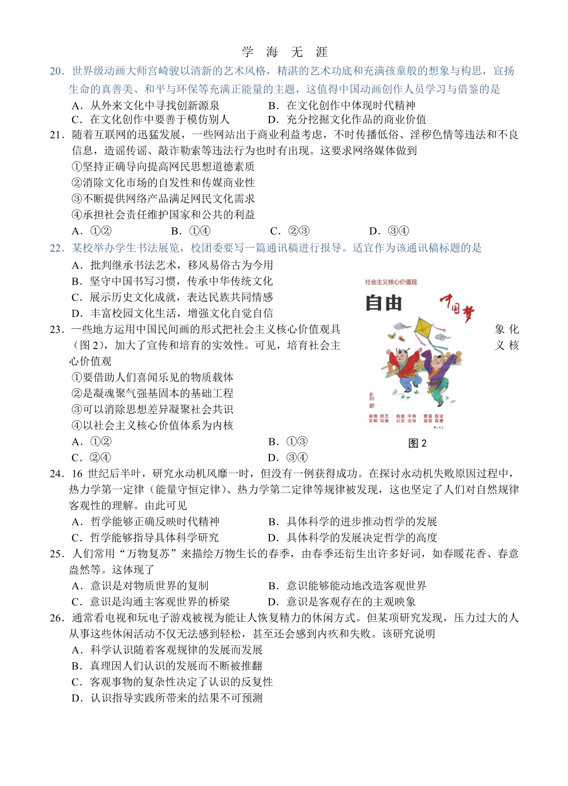 江苏省南京市、盐城市2015届高三第二次模拟考试 政治（整理）_第4页