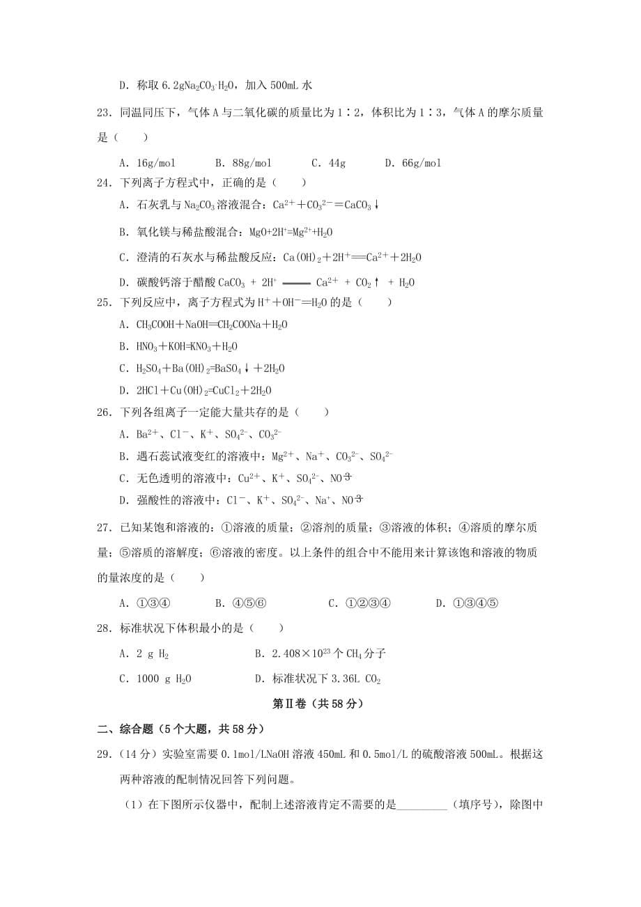 云南省会泽县第一中学2020学年高一化学上学期期中试题_第5页