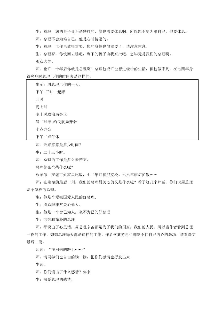 六年级语文下册 一夜的工作 4教案 人教新课标版_第4页