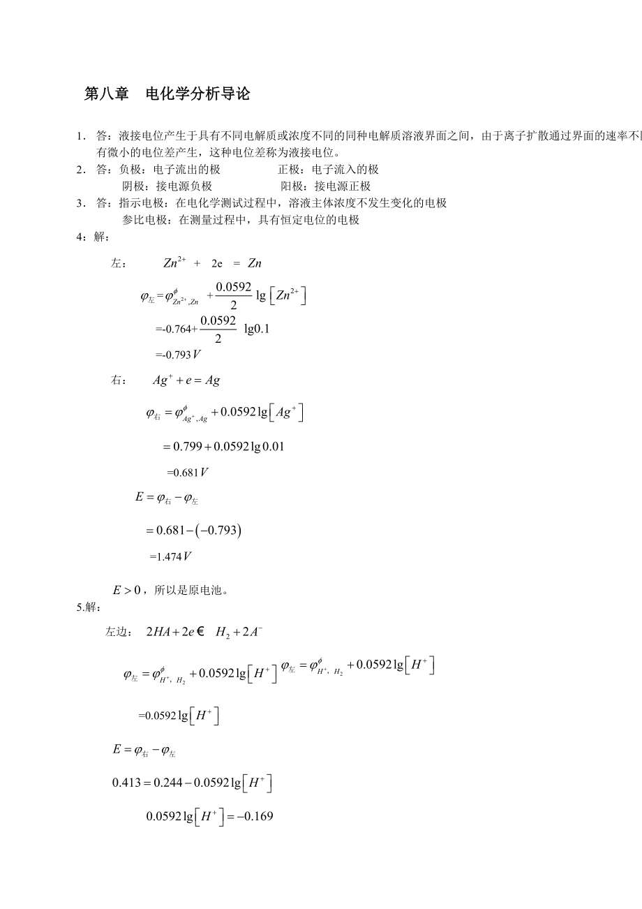 夜明前的琉璃色MoonlightCradle-佐々宫ちるだ翠篇台版自录SOSG小说组和谐版.doc_第1页