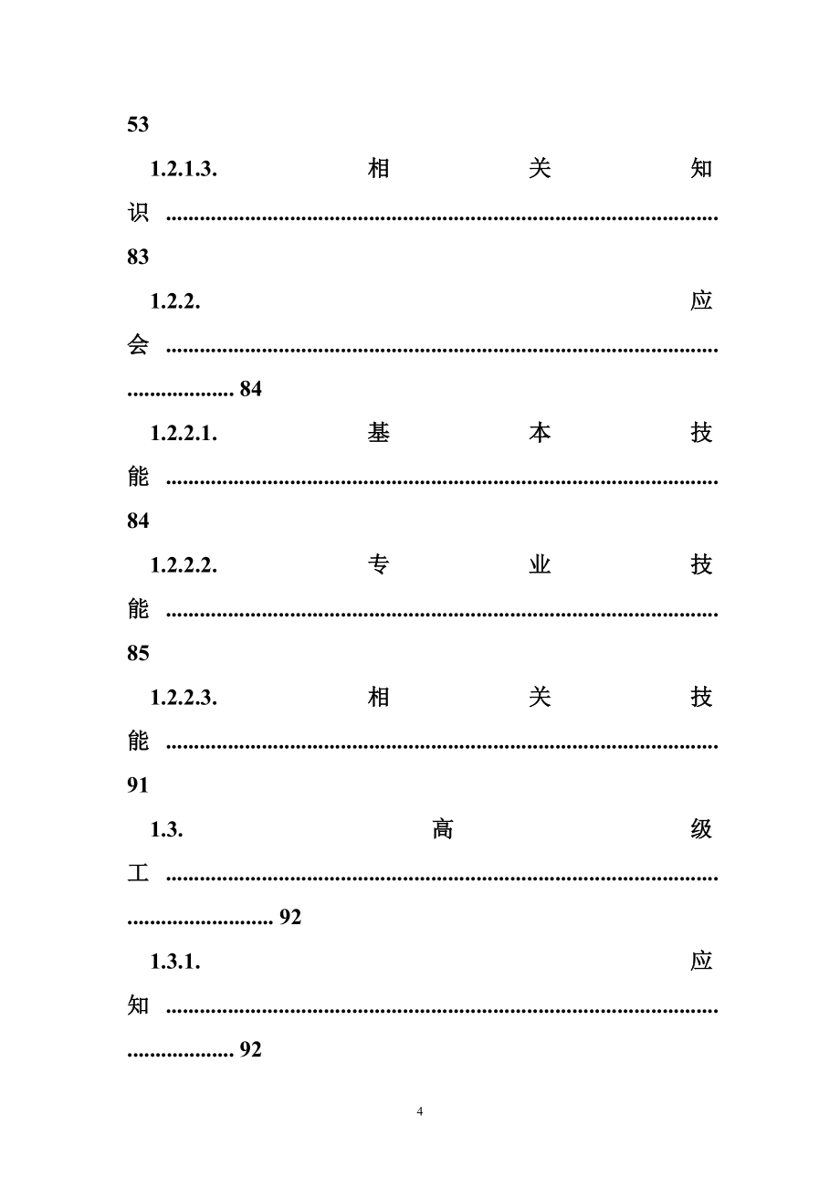 光纤数字通信设备调试工.doc_第4页