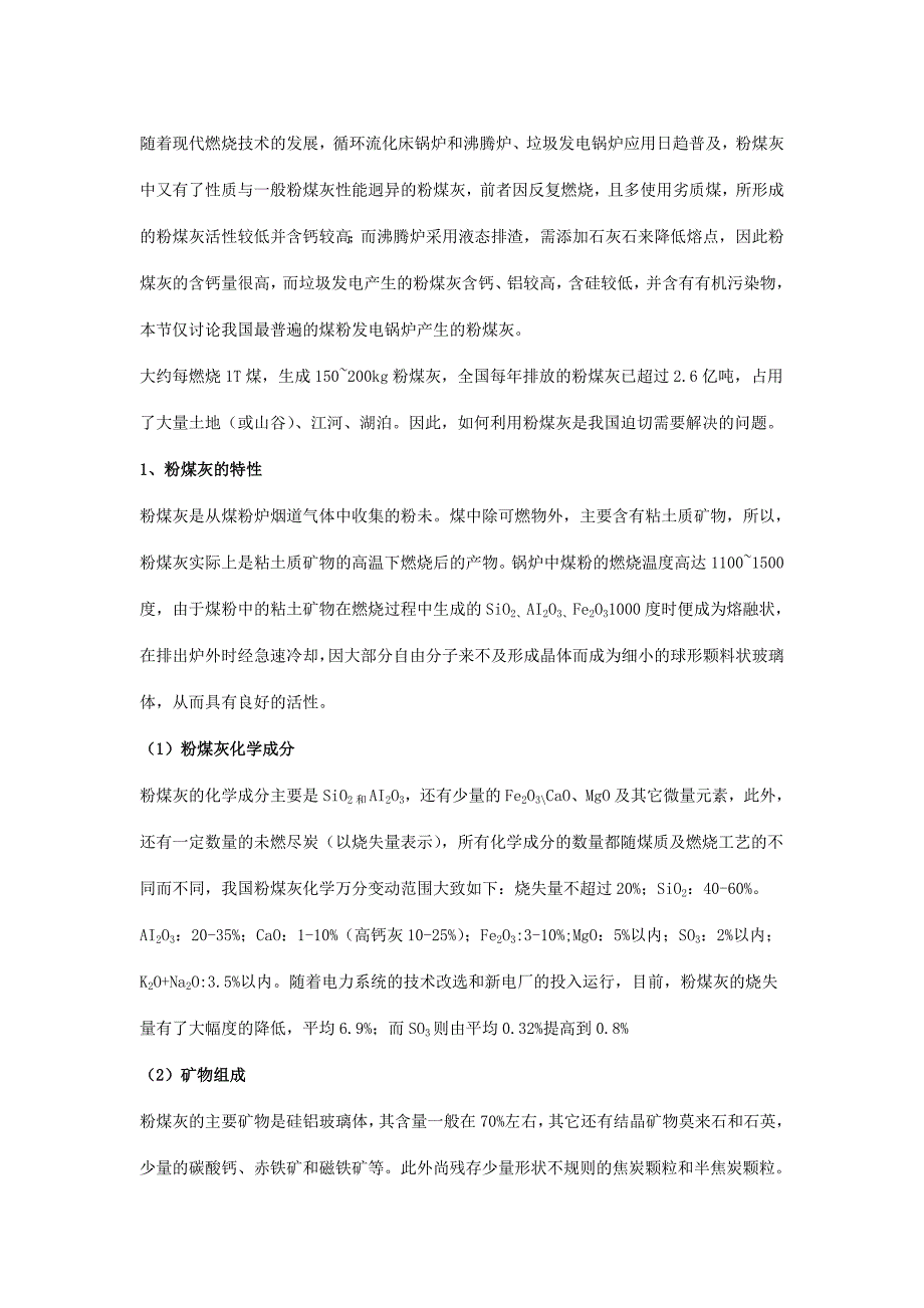 提高混凝土加气砖原料质量要求是保障企业快速发展的有效捷径.doc_第3页