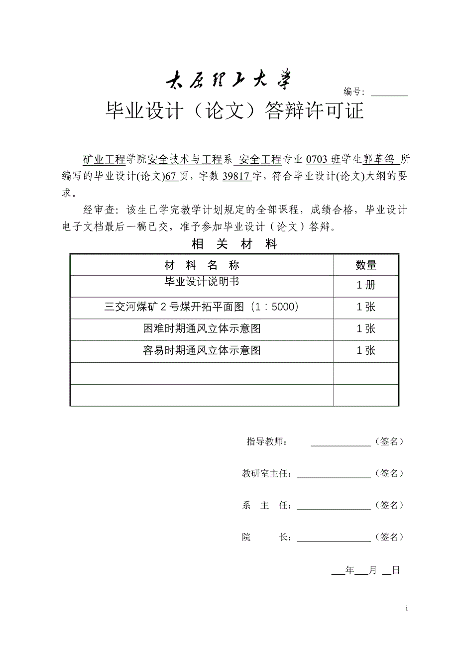 煤矿2号煤通风设计--毕业设计说明书.doc_第1页