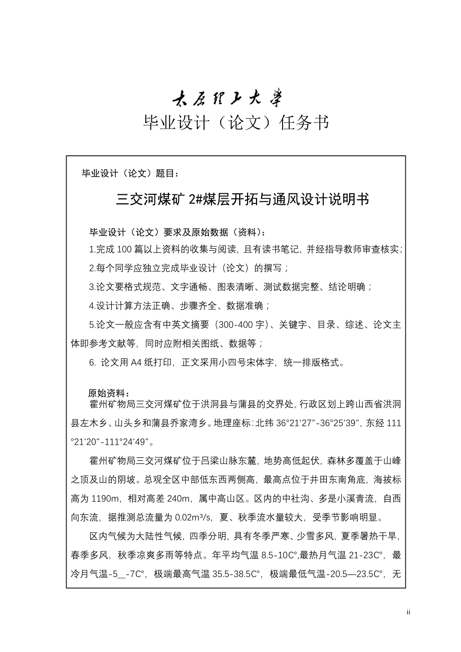 煤矿2号煤通风设计--毕业设计说明书.doc_第2页