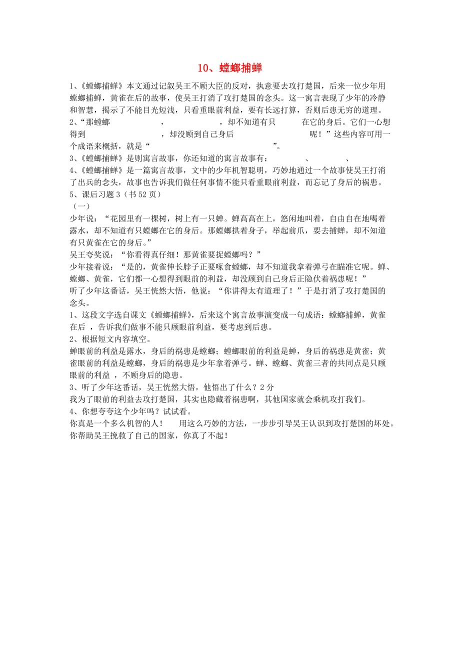 六年级语文下册 螳螂捕蝉一课一练（无答案）苏教版_第1页