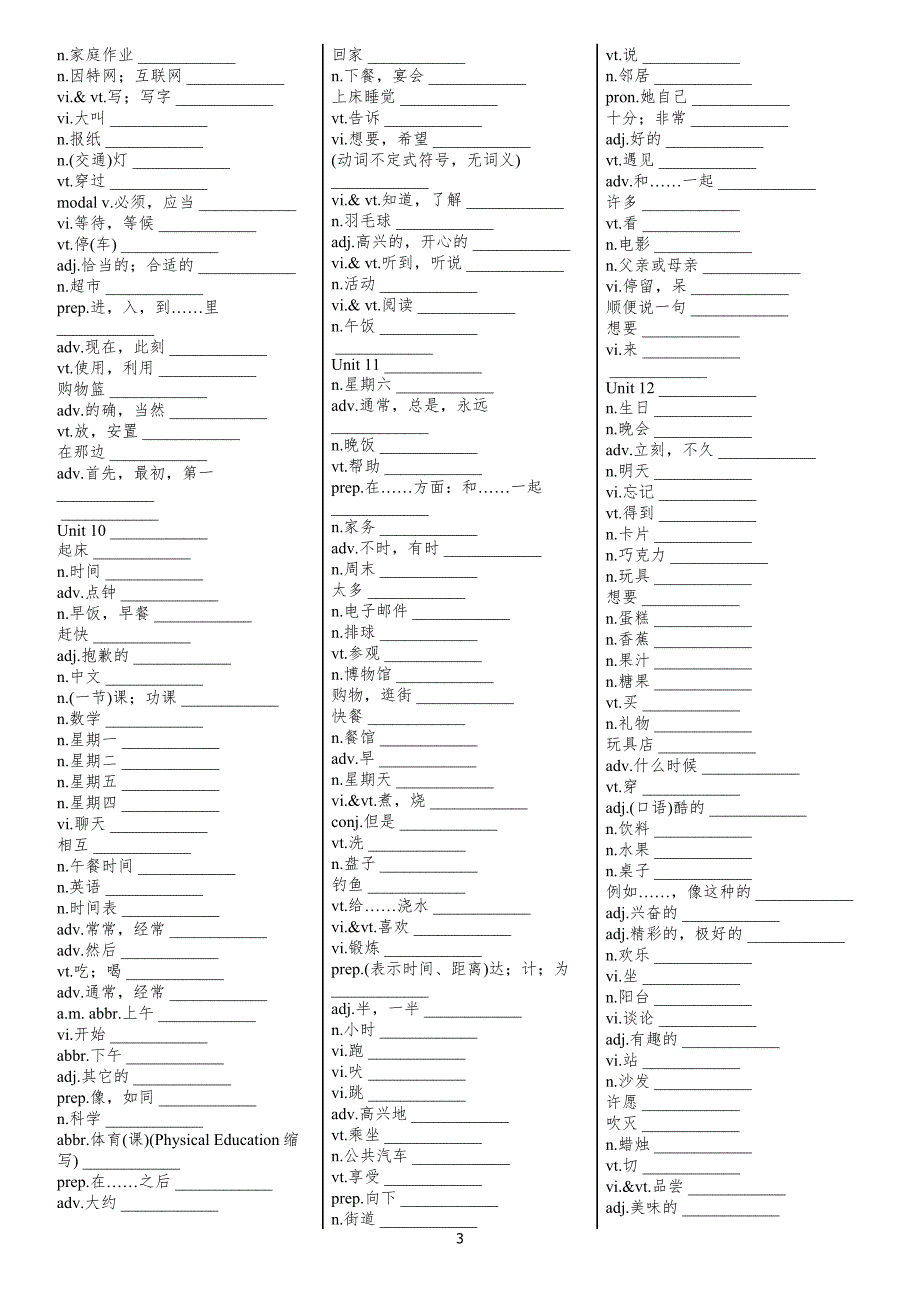 牛津英语初中单词默写纸.doc_第3页