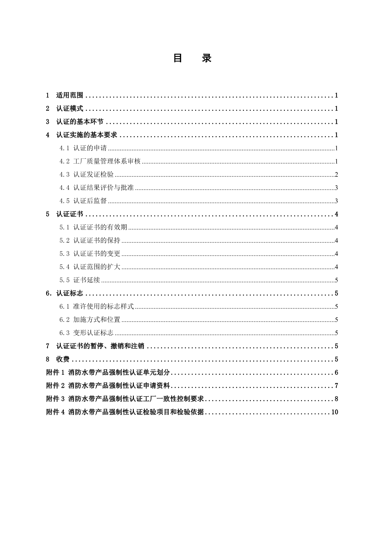 消防产品类强制性认证实施规则-消防水带_第2页