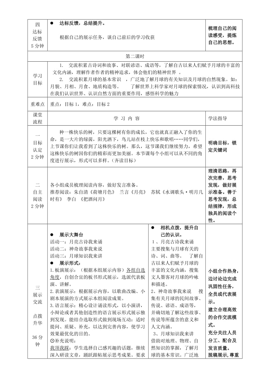 山东省淄博市临淄区第八中学六年级语文上册 第四单元探索月球奥秘主题阅读导学案（无答案） 鲁教版五四制_第3页