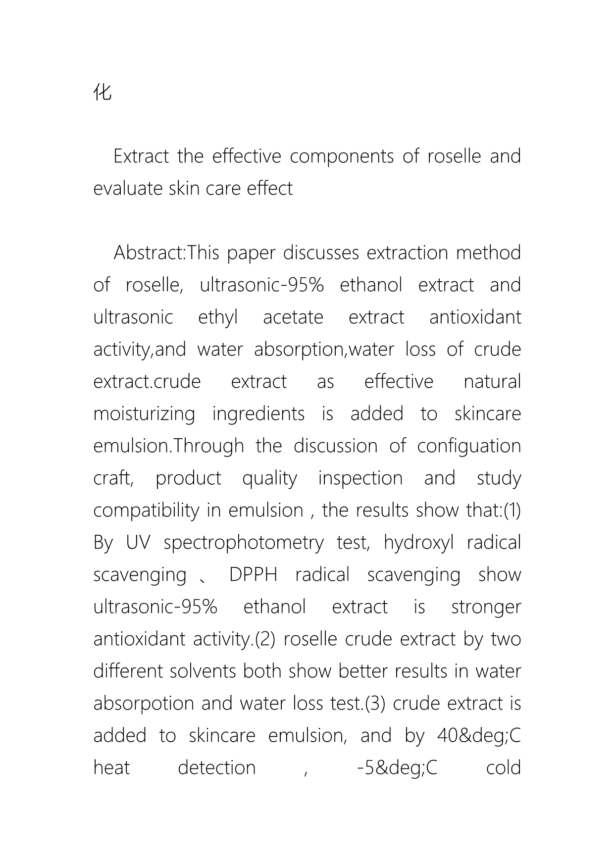玫瑰茄有效成分的提取及护肤功效评价.doc_第2页