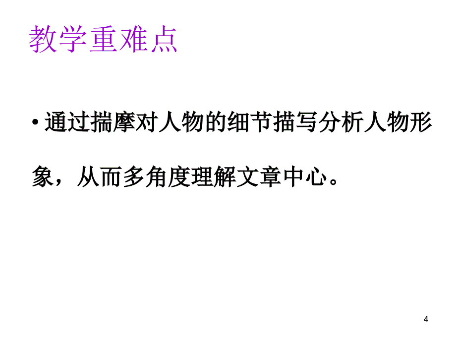 让&amp#183;乔诺《植树的牧羊人》 人教版七年级上册PPT演示课件_第4页