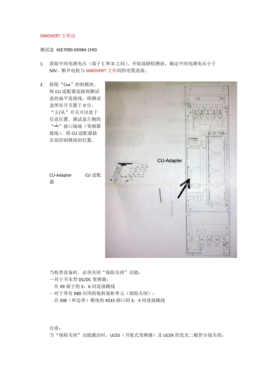 6SE70测试盒使用说明_第1页