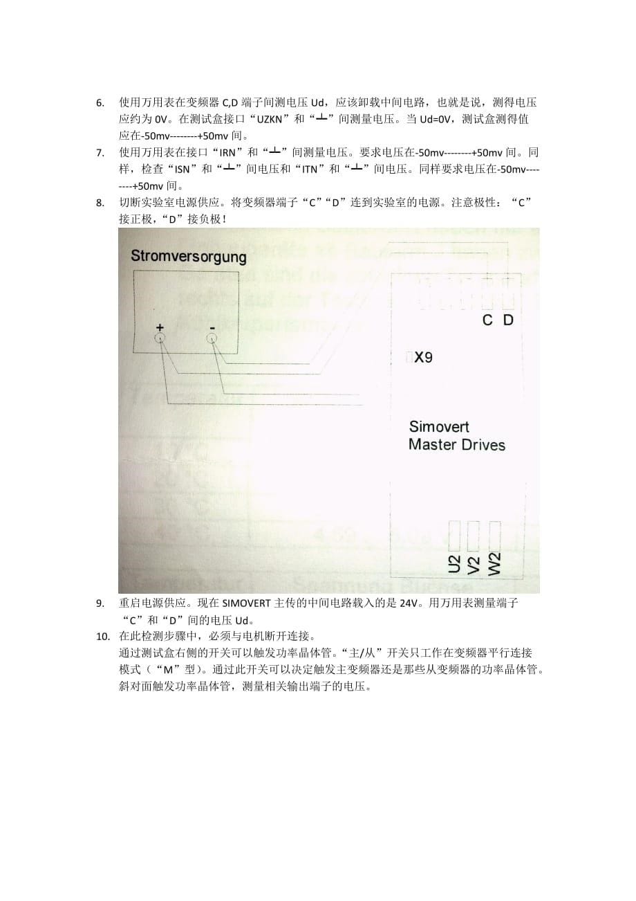 6SE70测试盒使用说明_第5页