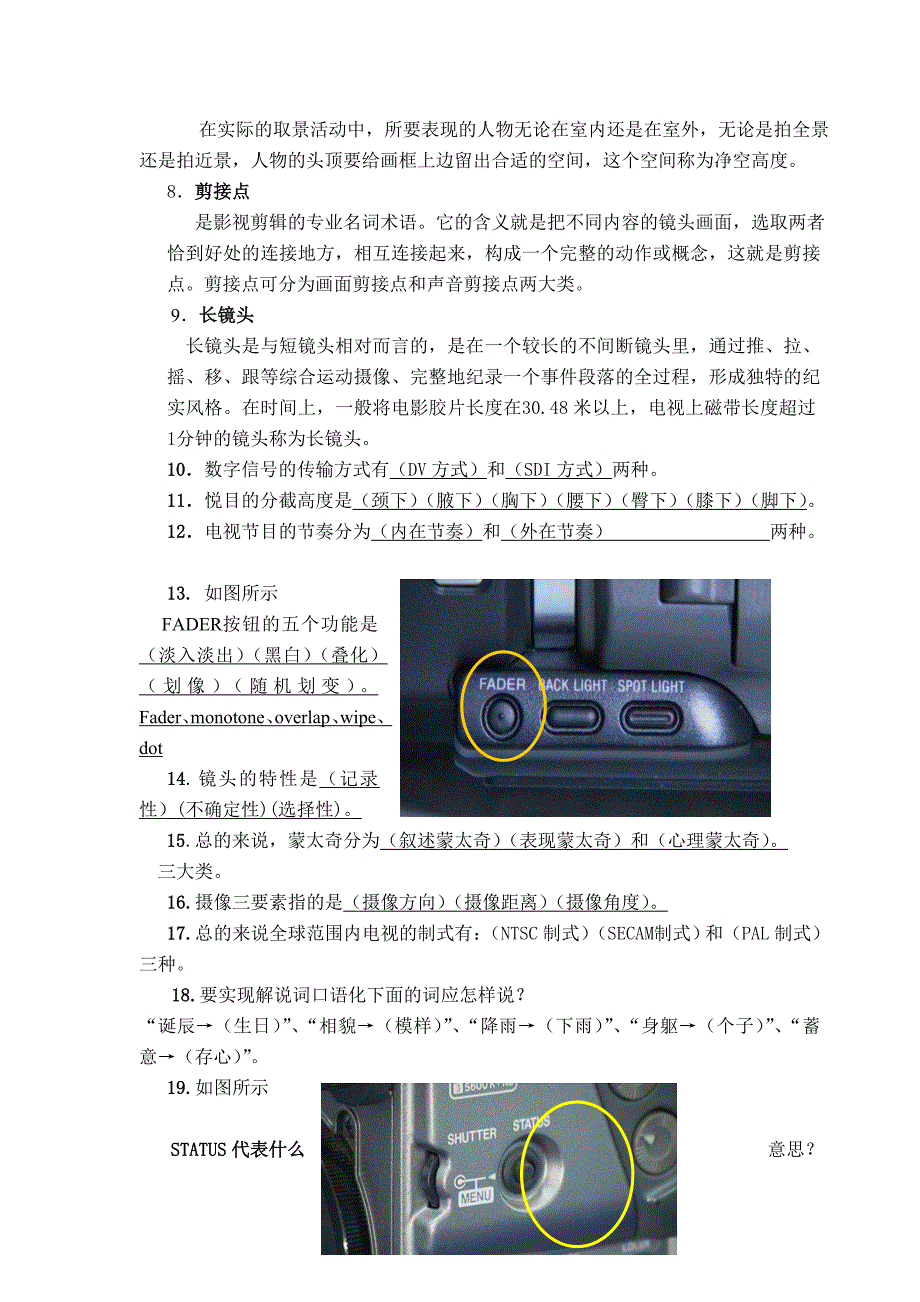 福建省高校教师资格证考试试题现代教育技术.doc_第2页