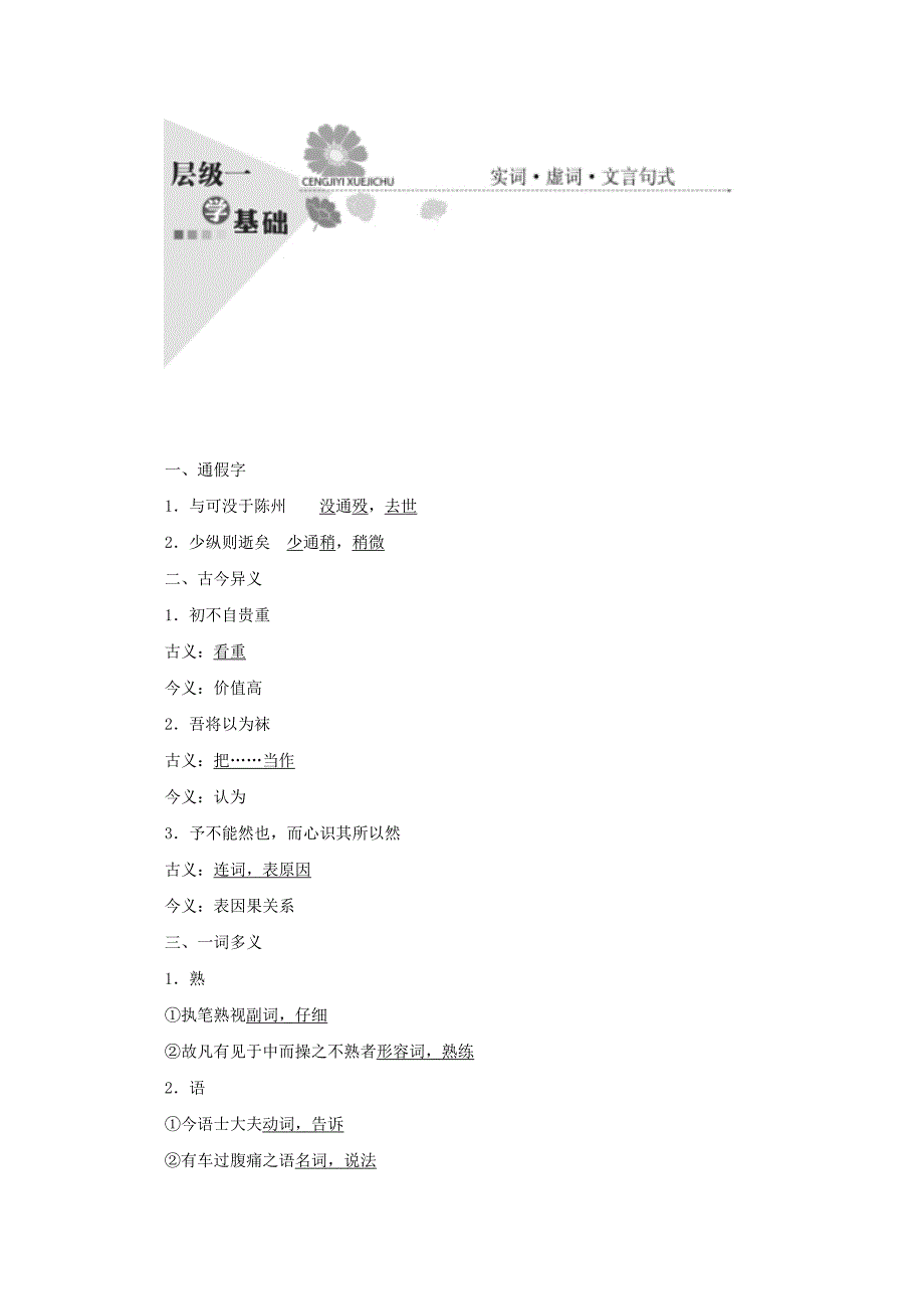 2017-2018学年高二语文人教版选修中国古代诗歌散文欣赏教学案：第五单元+第十八课+文与可画筼筜谷偃竹记+Word版含答案.doc_第3页