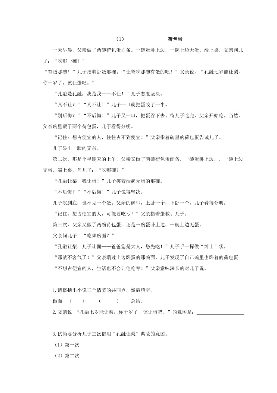 六年级语文竞赛第二次选拔试题（无答案）_第4页