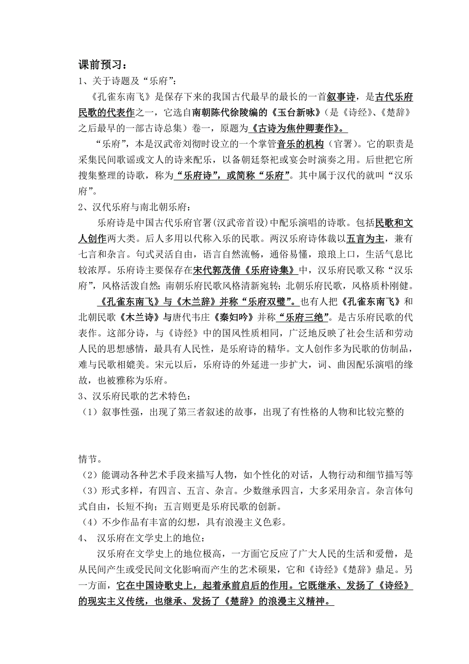 吉林省2015-2016学年人教版高中语文必修二6.孔雀东南飞教学案.doc_第2页