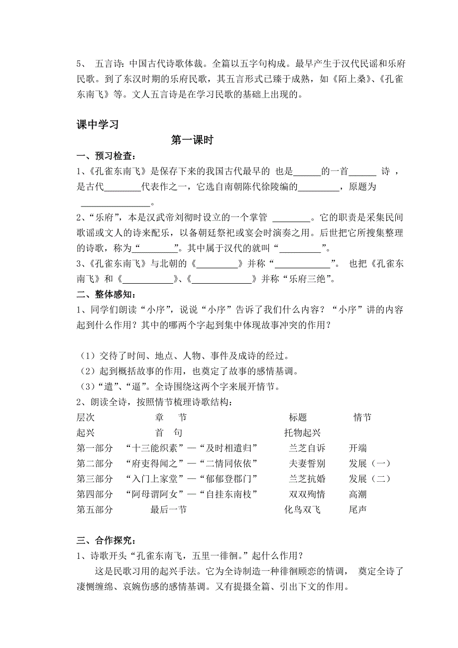 吉林省2015-2016学年人教版高中语文必修二6.孔雀东南飞教学案.doc_第3页