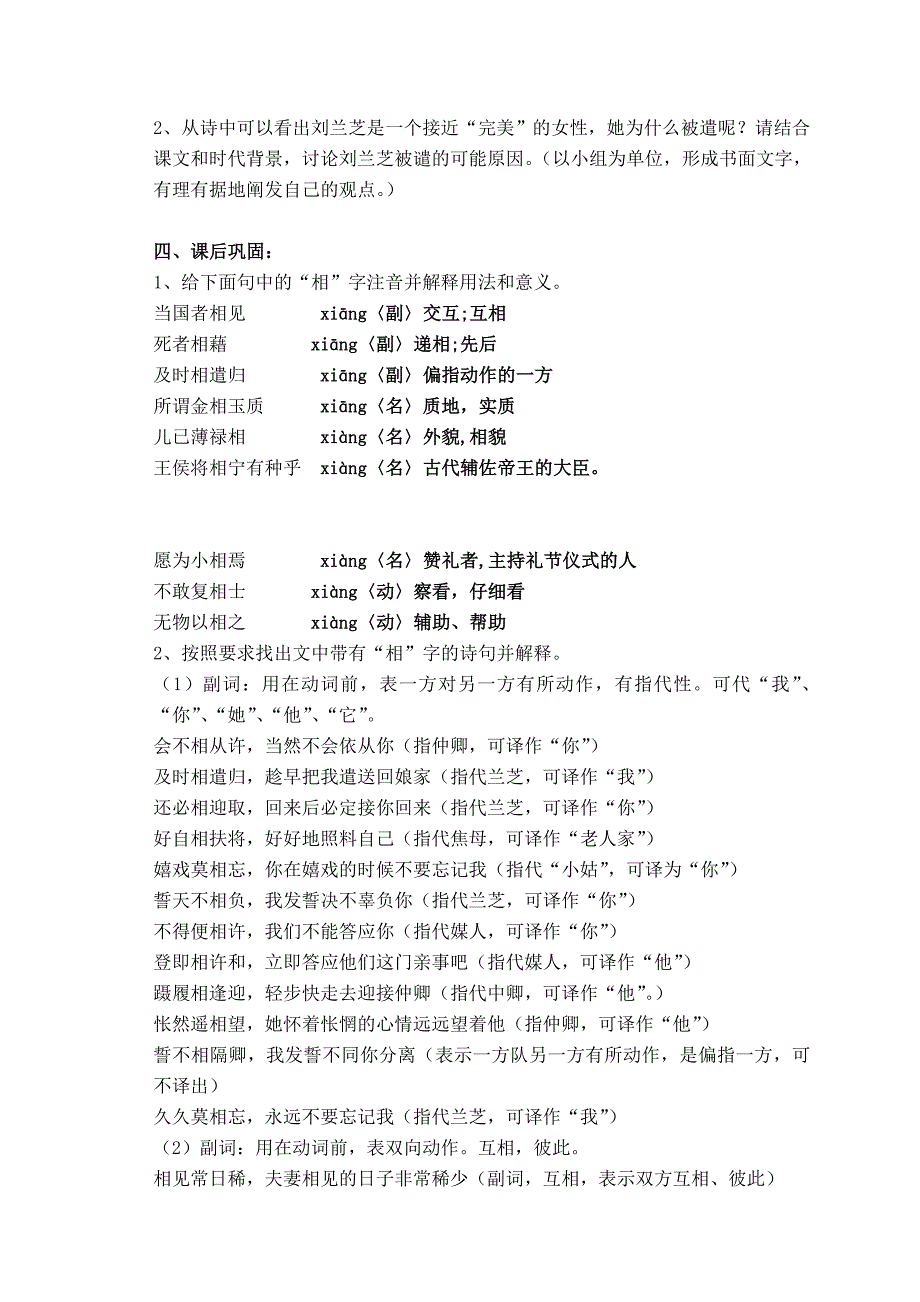 吉林省2015-2016学年人教版高中语文必修二6.孔雀东南飞教学案.doc_第4页