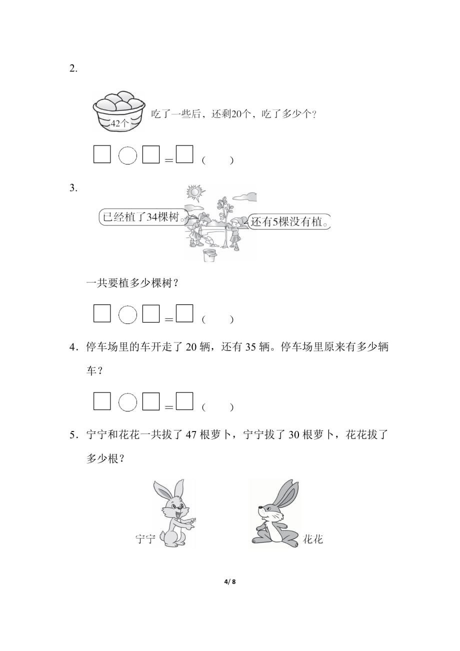 一年级数学下册第四单元测试卷含答案苏教版_第4页