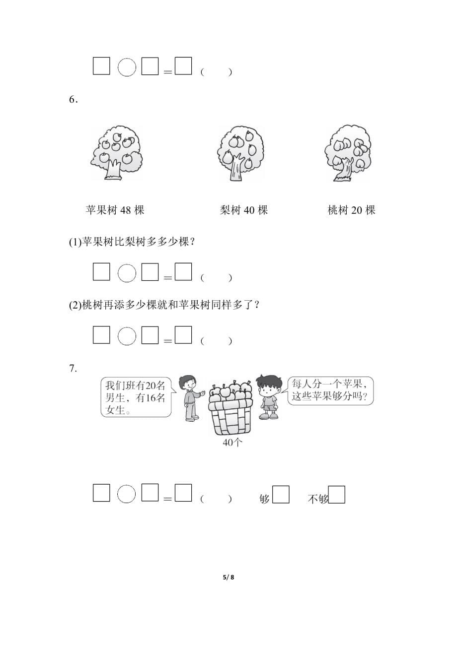 一年级数学下册第四单元测试卷含答案苏教版_第5页