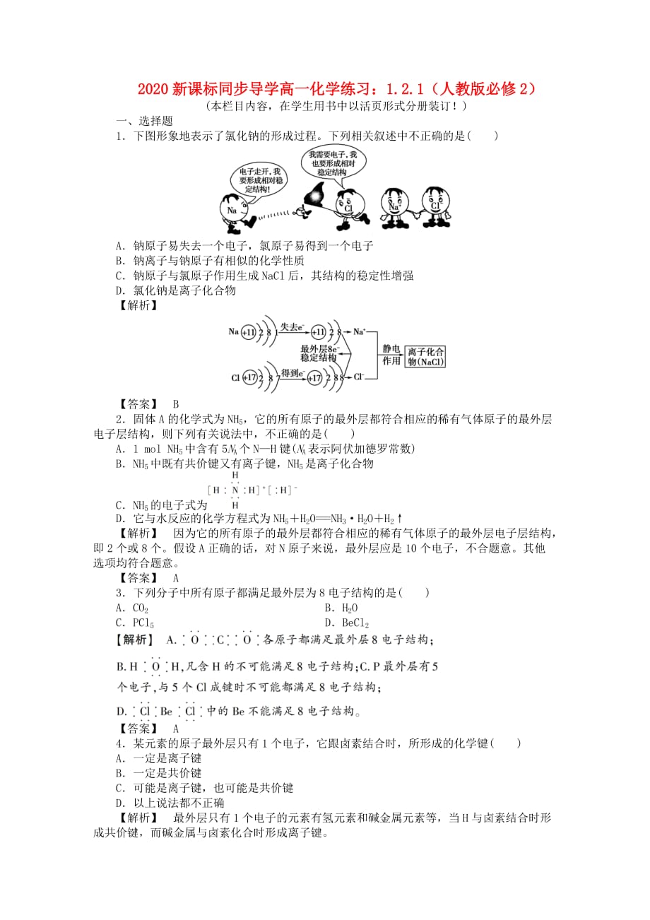 【同步导学】2020高中化学 1.2练习 苏教版必修2_第1页