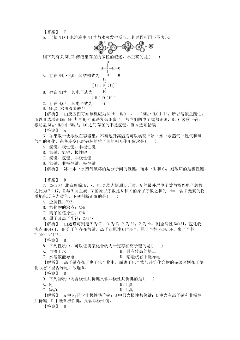 【同步导学】2020高中化学 1.2练习 苏教版必修2_第2页