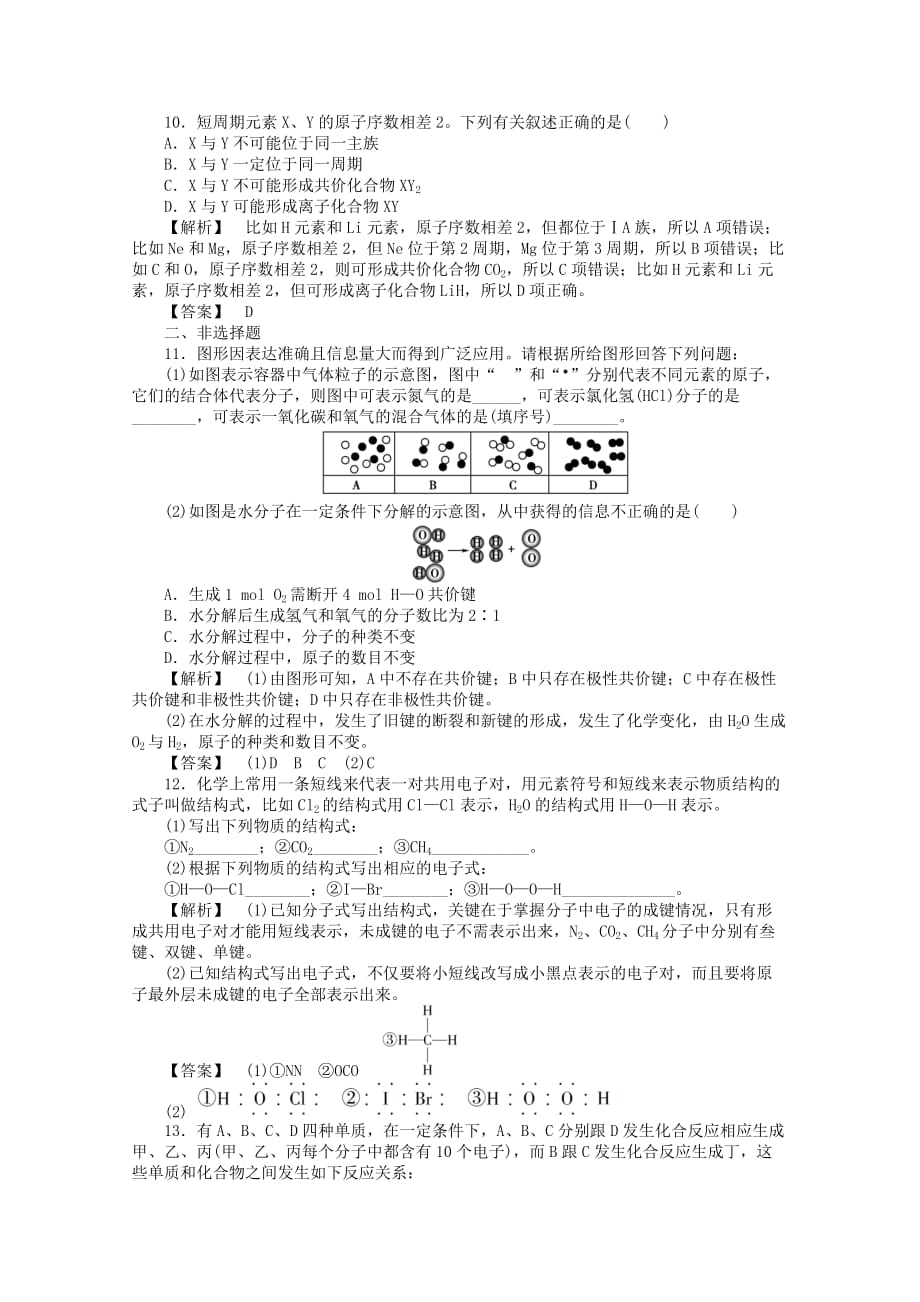 【同步导学】2020高中化学 1.2练习 苏教版必修2_第3页