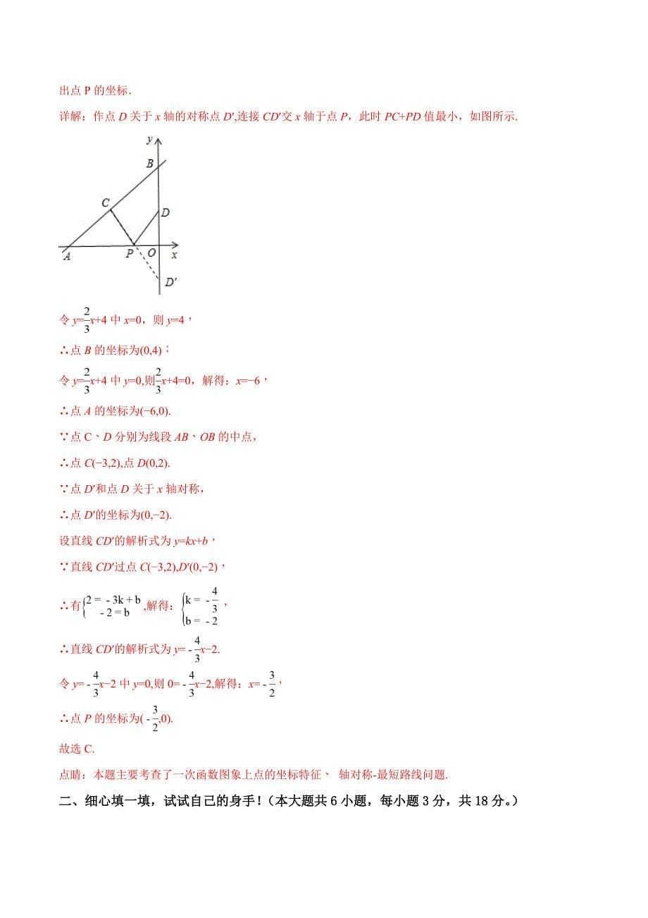 湖北省孝感市2018届九年级中考模拟卷一数学试题解析.doc_第5页