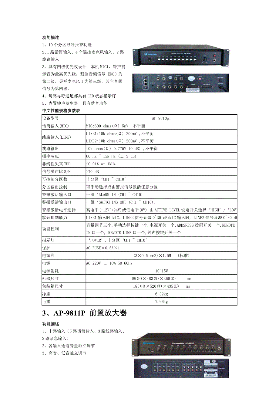 滕高背景广播产品参数_第2页