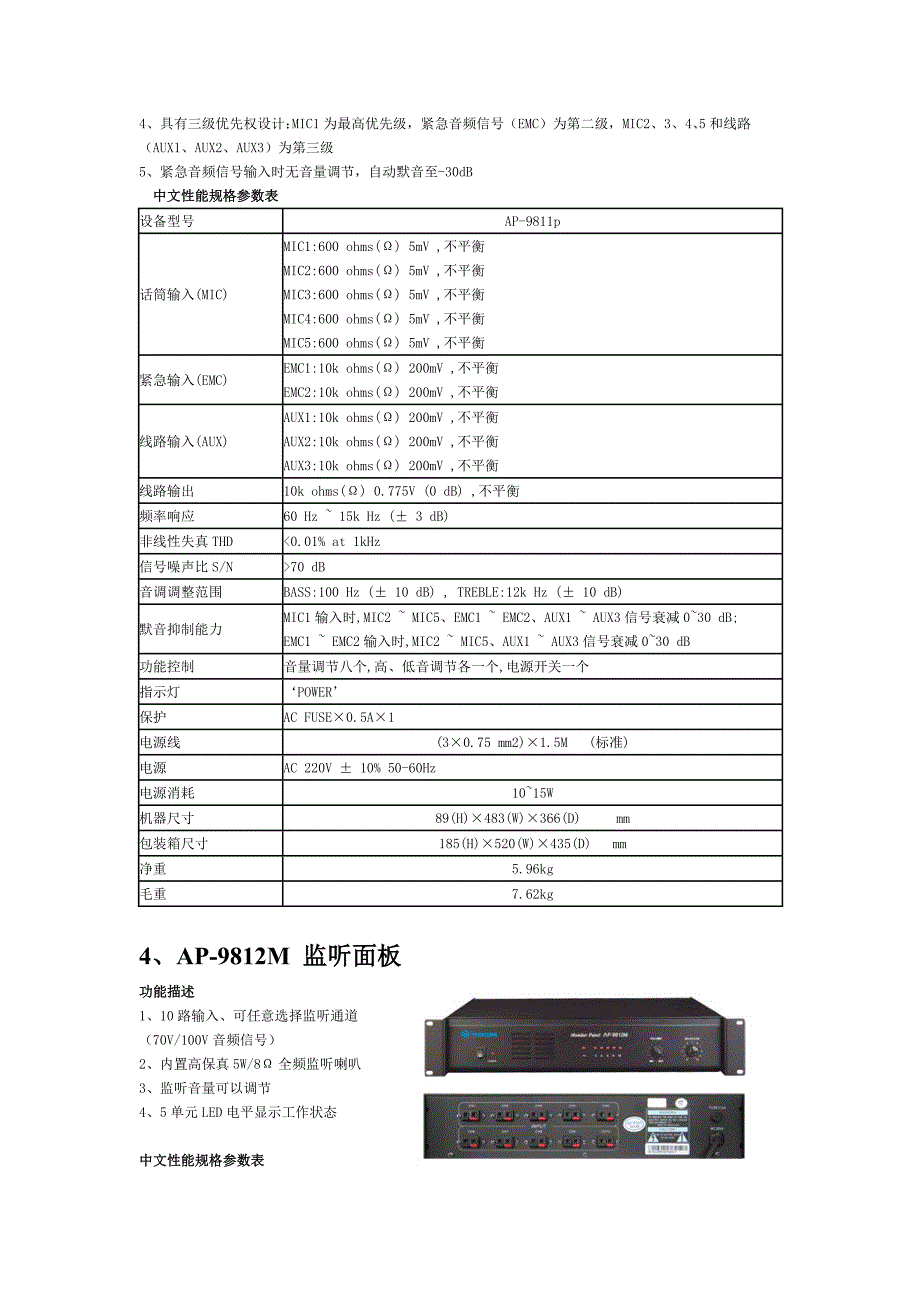 滕高背景广播产品参数_第3页