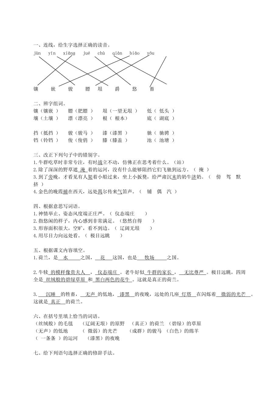 四年级语文下册 牧场之国4一课一练（无答案） 西师大版_第3页