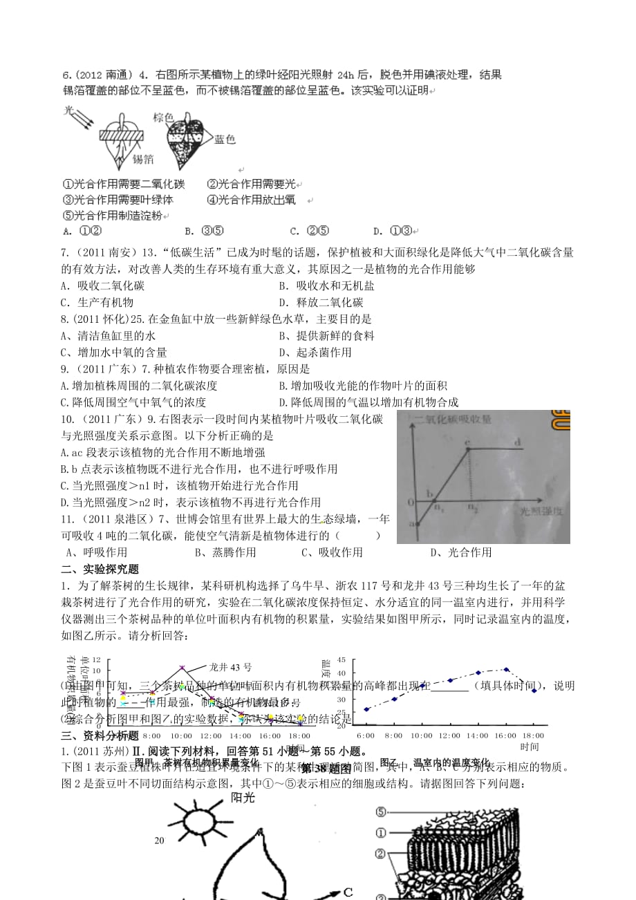 2013年各地中考生物试题考点汇编考点绿色植物的光合作用_第2页