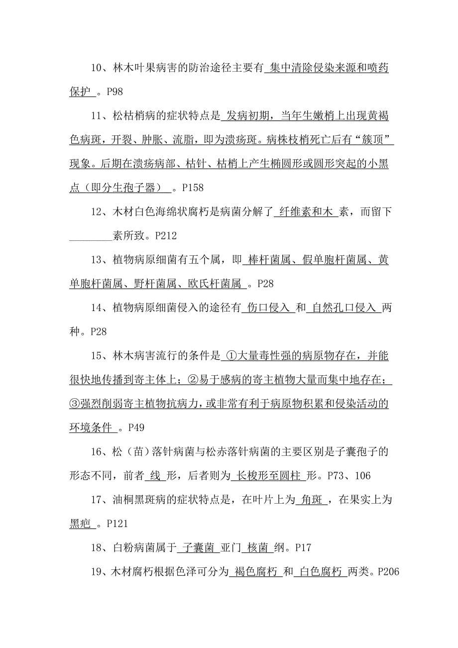 《林木病理学》复习题(参考答案)_第5页