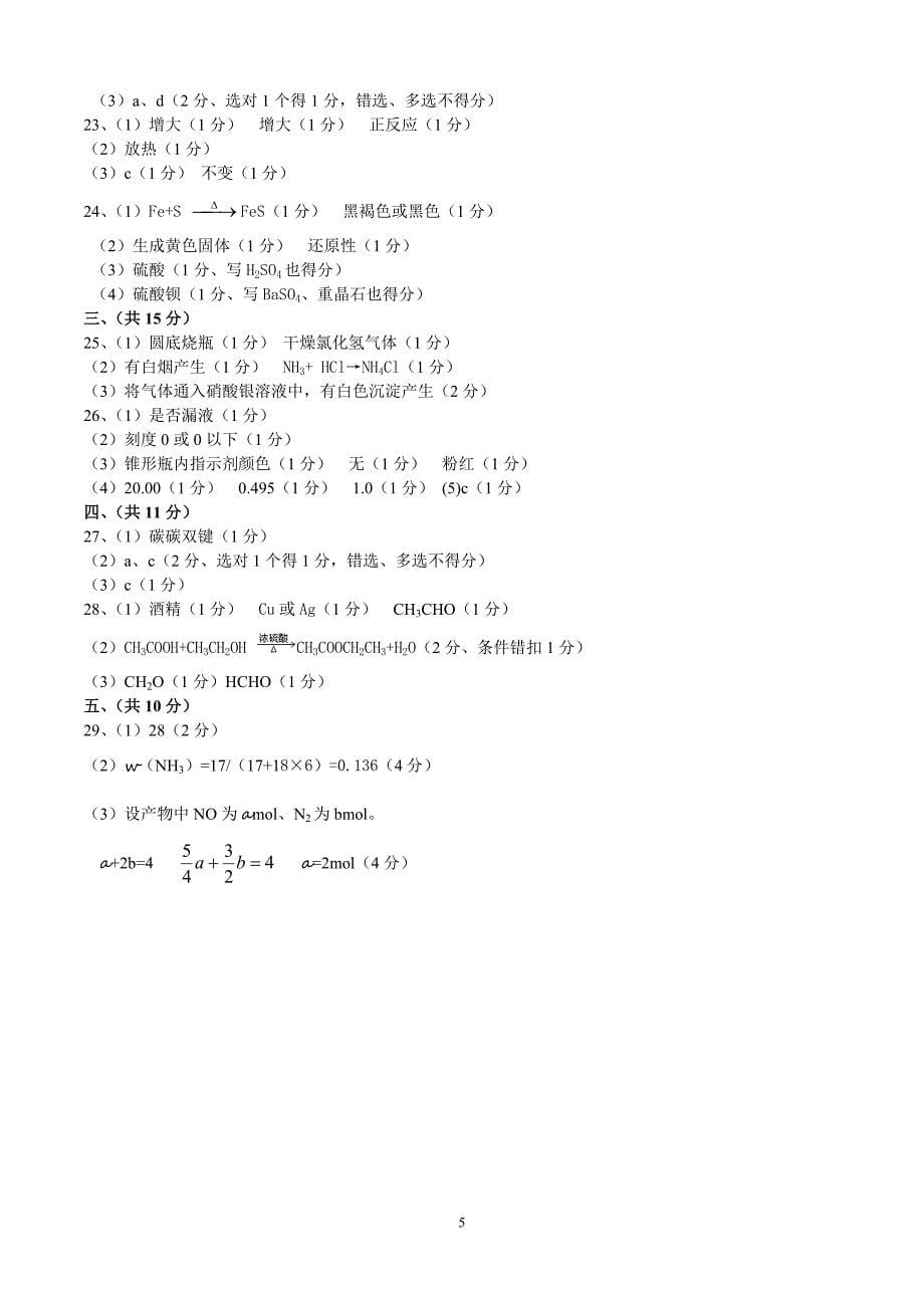 2011—2015年上海高中化学学业水平考试卷(含答_第5页