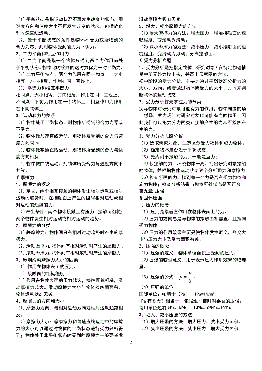 人教版八年级物理下册期末总复习讲义及重点章节专题训练期末测试_第2页