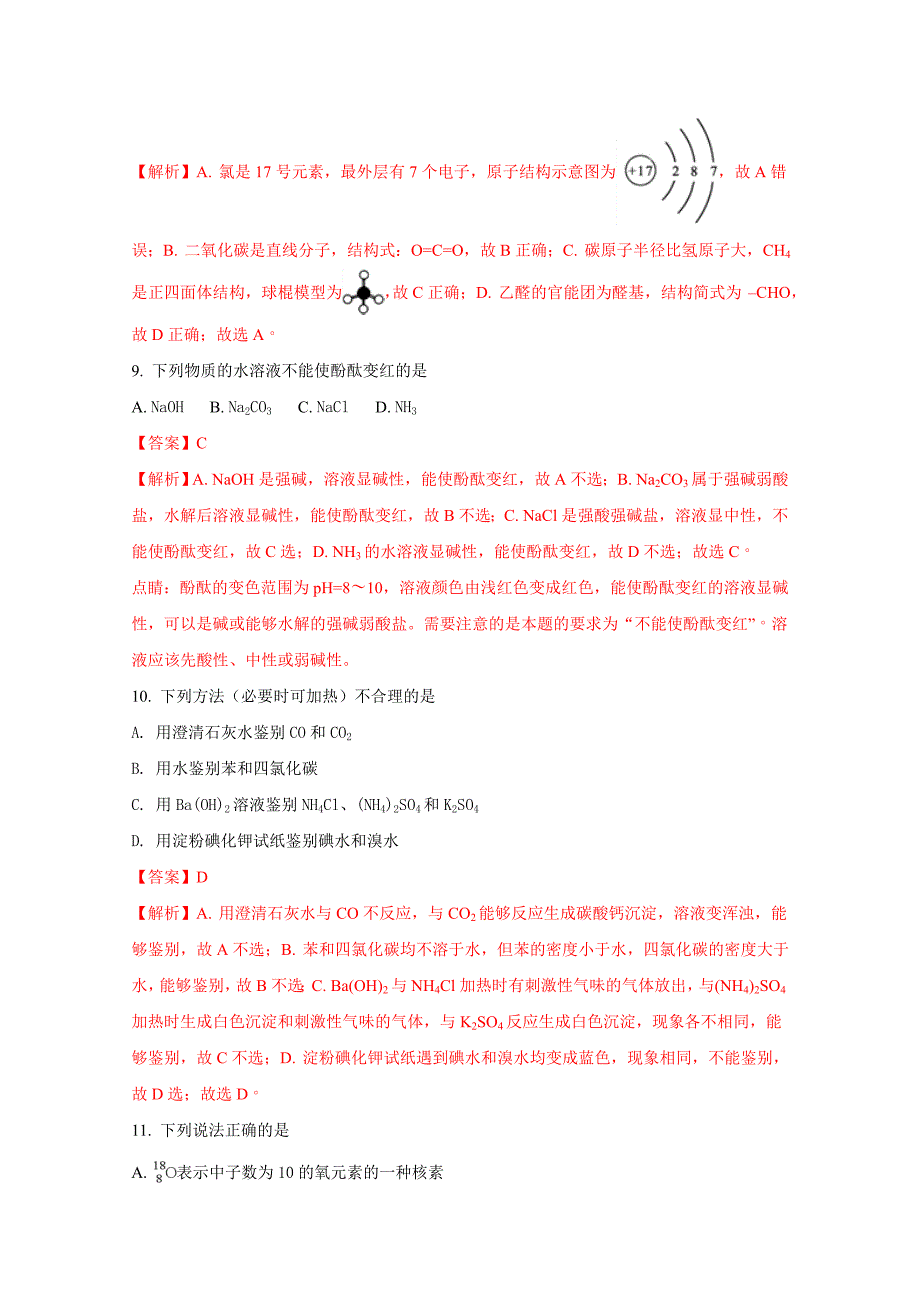 2017年11月浙江省普通高校招生学考科目考试（化学）.doc_第4页