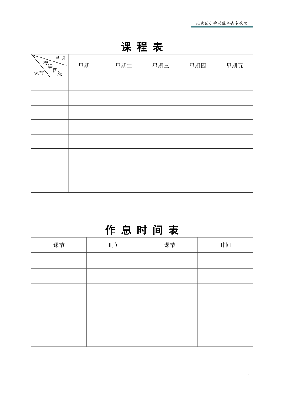 六年下全册语文教案.doc_第1页