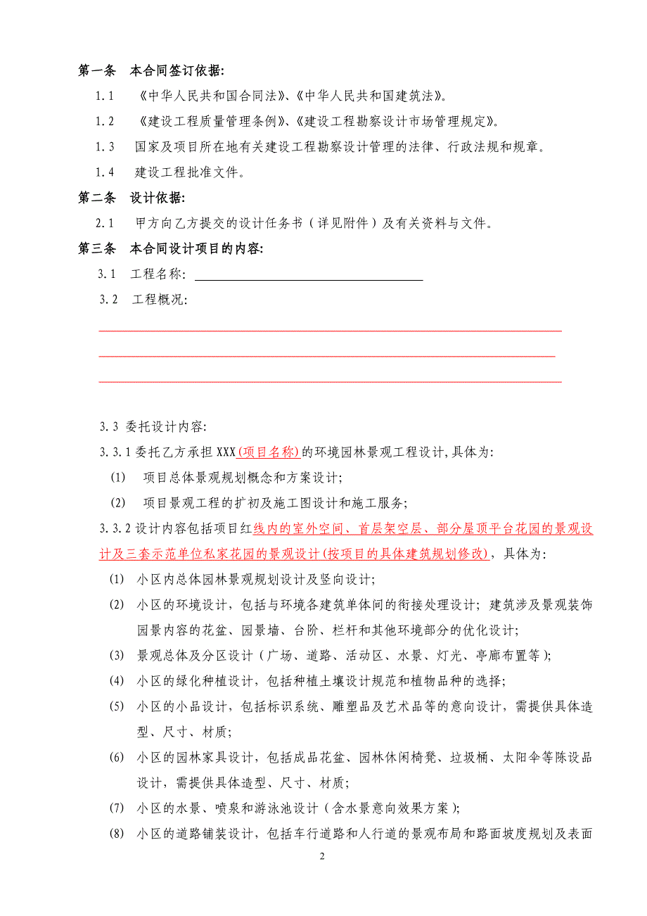 2013-2014年中国电动自行车市场竞争分析及投资前景预测报告.docx_第2页