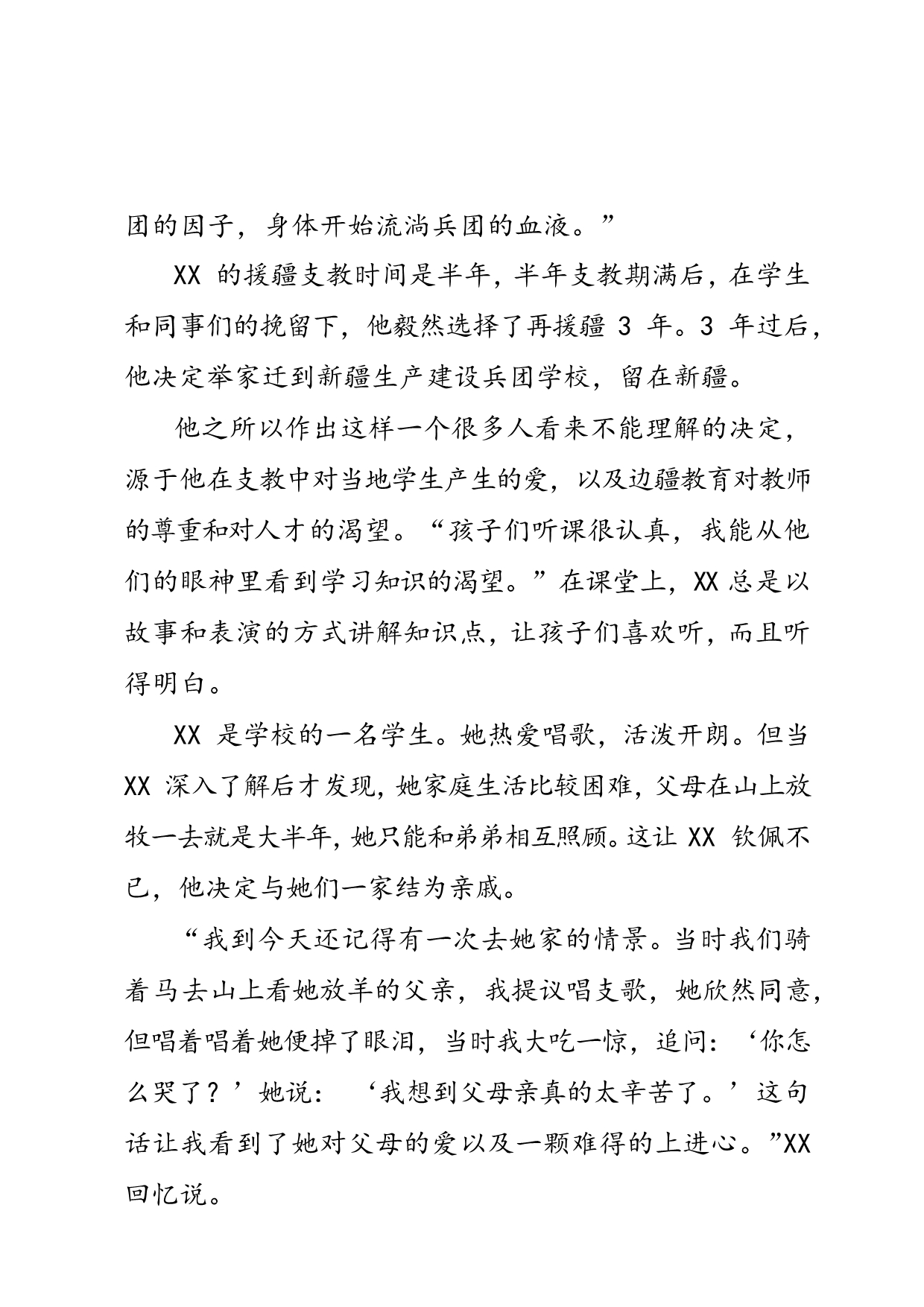 支教人员援疆先进事迹材料+党员干部援疆先进事迹材料_第3页