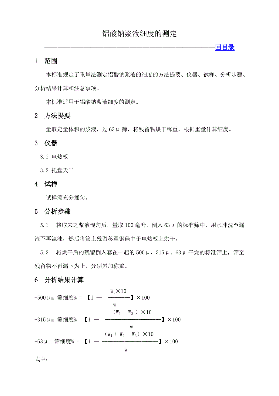 F铝酸钠溶液控制分析规程.doc_第4页