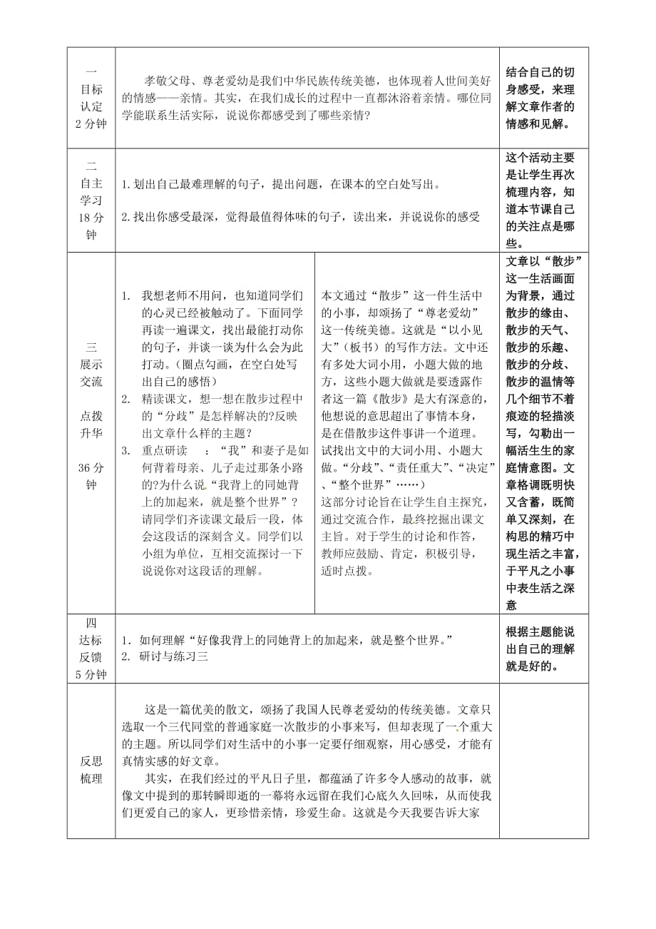 山东省淄博市临淄区第八中学六年级语文上册 第二单元 10 散步阅读导学案（无答案） 鲁教版五四制_第3页