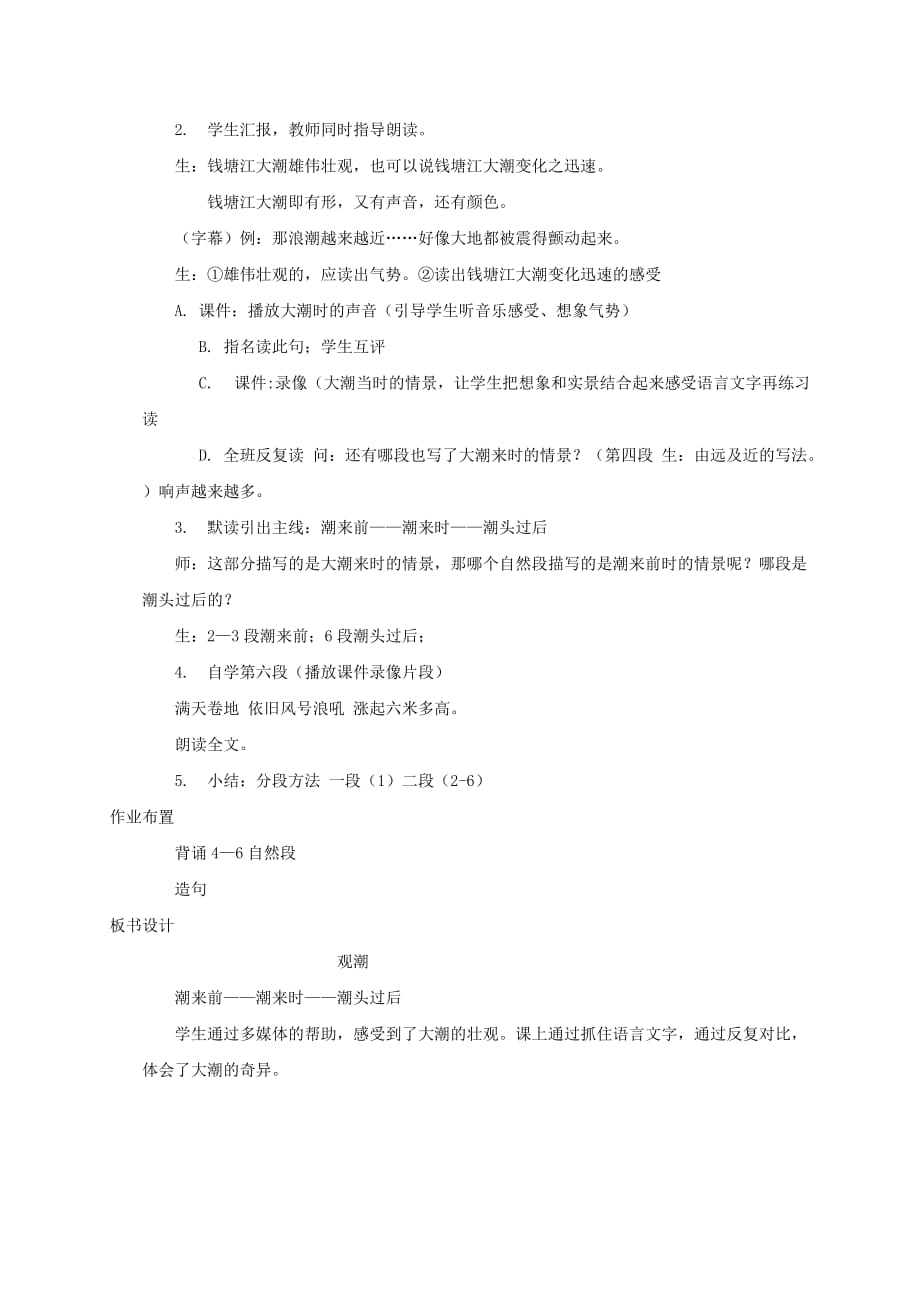 四年级语文下册 观潮 3教案 北京版_第3页