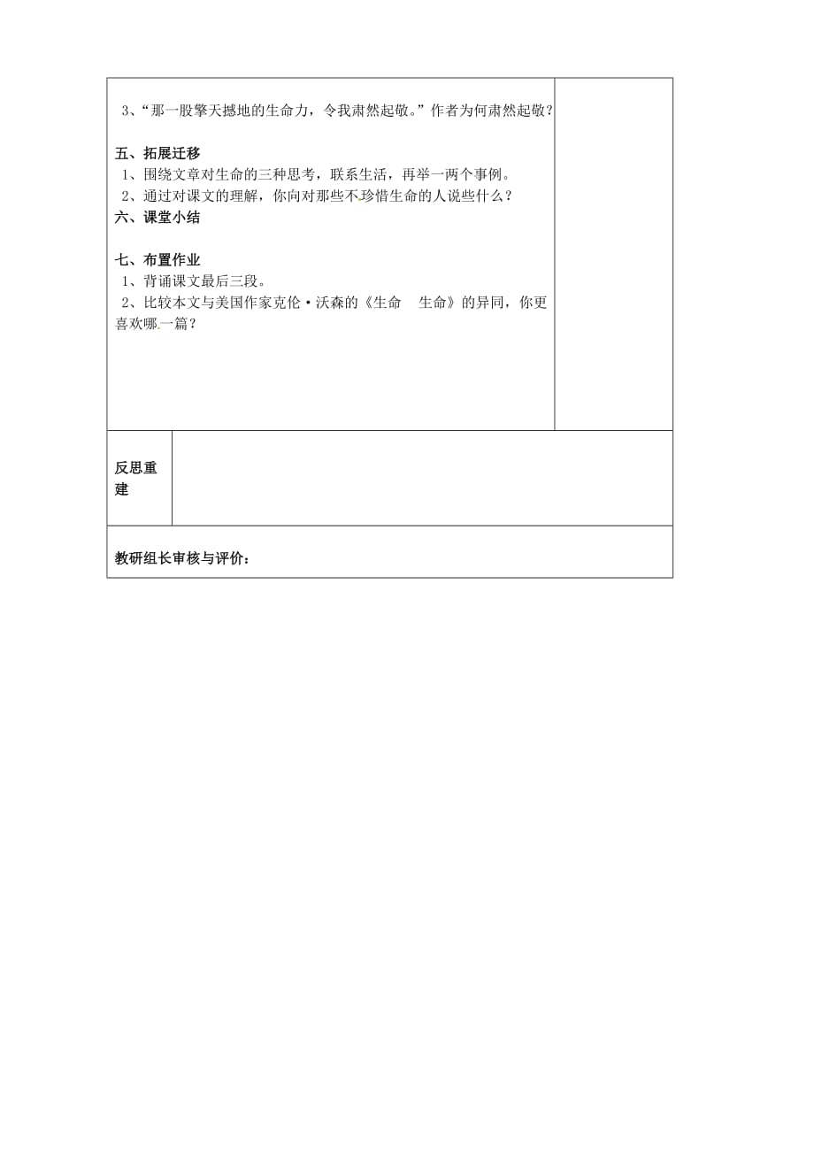 山东省淄博市临淄区皇城镇第二中学六年级语文上册 2 生命生命导学案（无答案） 鲁教版五四制_第2页