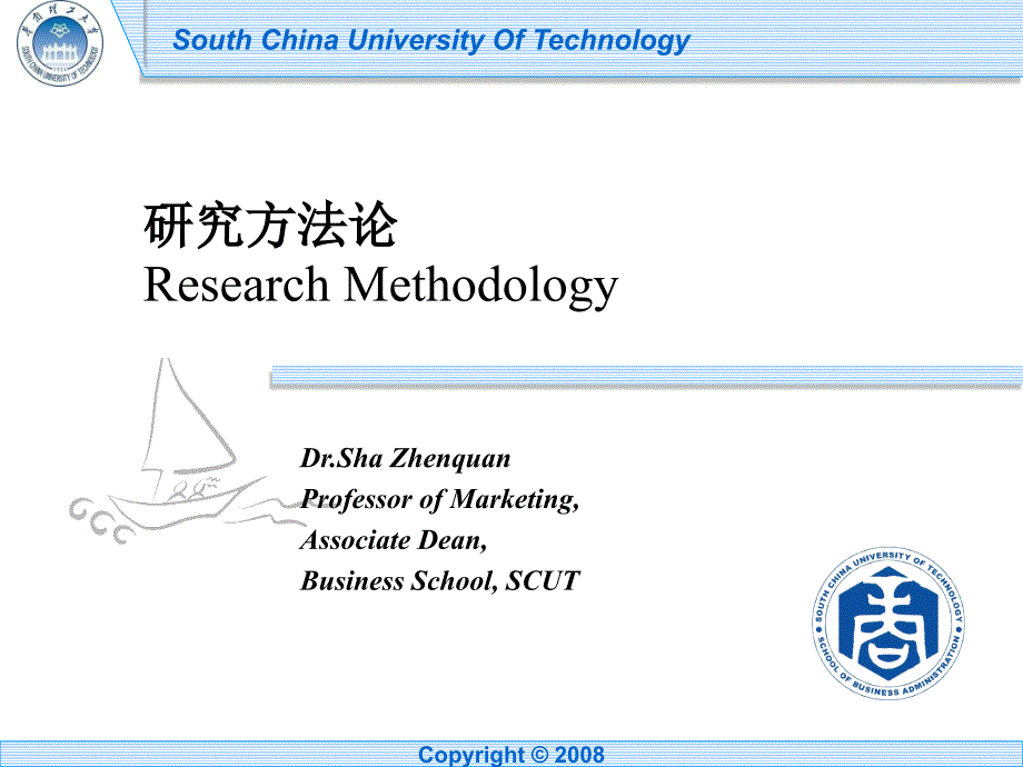 研究方法论-课件_第1页
