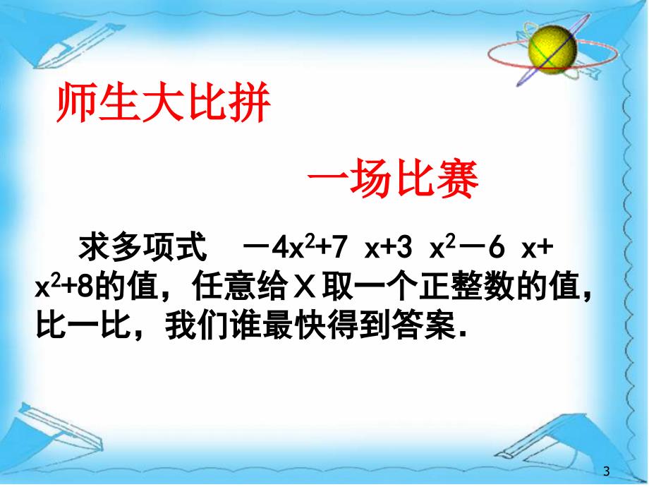 合并同类项公开课PPT演示课件_第3页