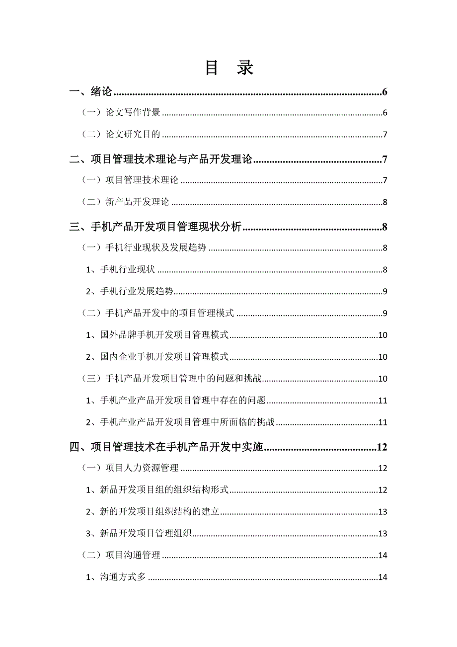 在手机产品开发中的应用.doc_第3页