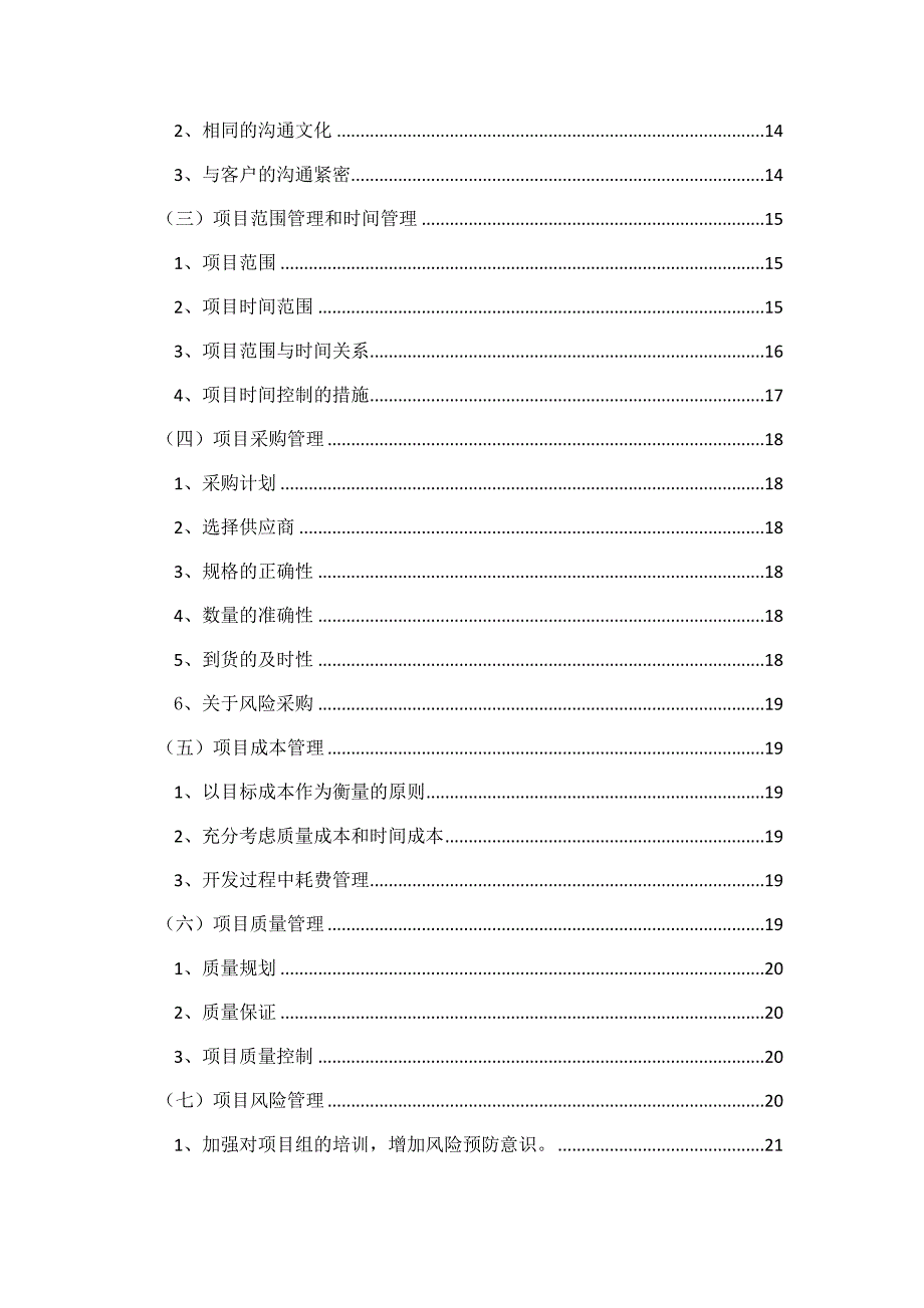 在手机产品开发中的应用.doc_第4页