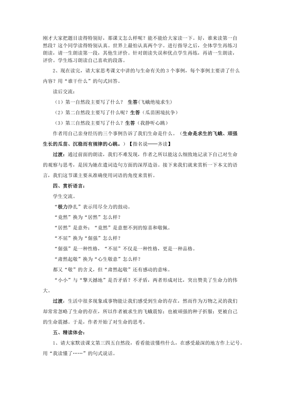 山东省威海市文登区实验中学六年级语文上册 2 生命生命导学案（无答案） 鲁教版五四制_第3页