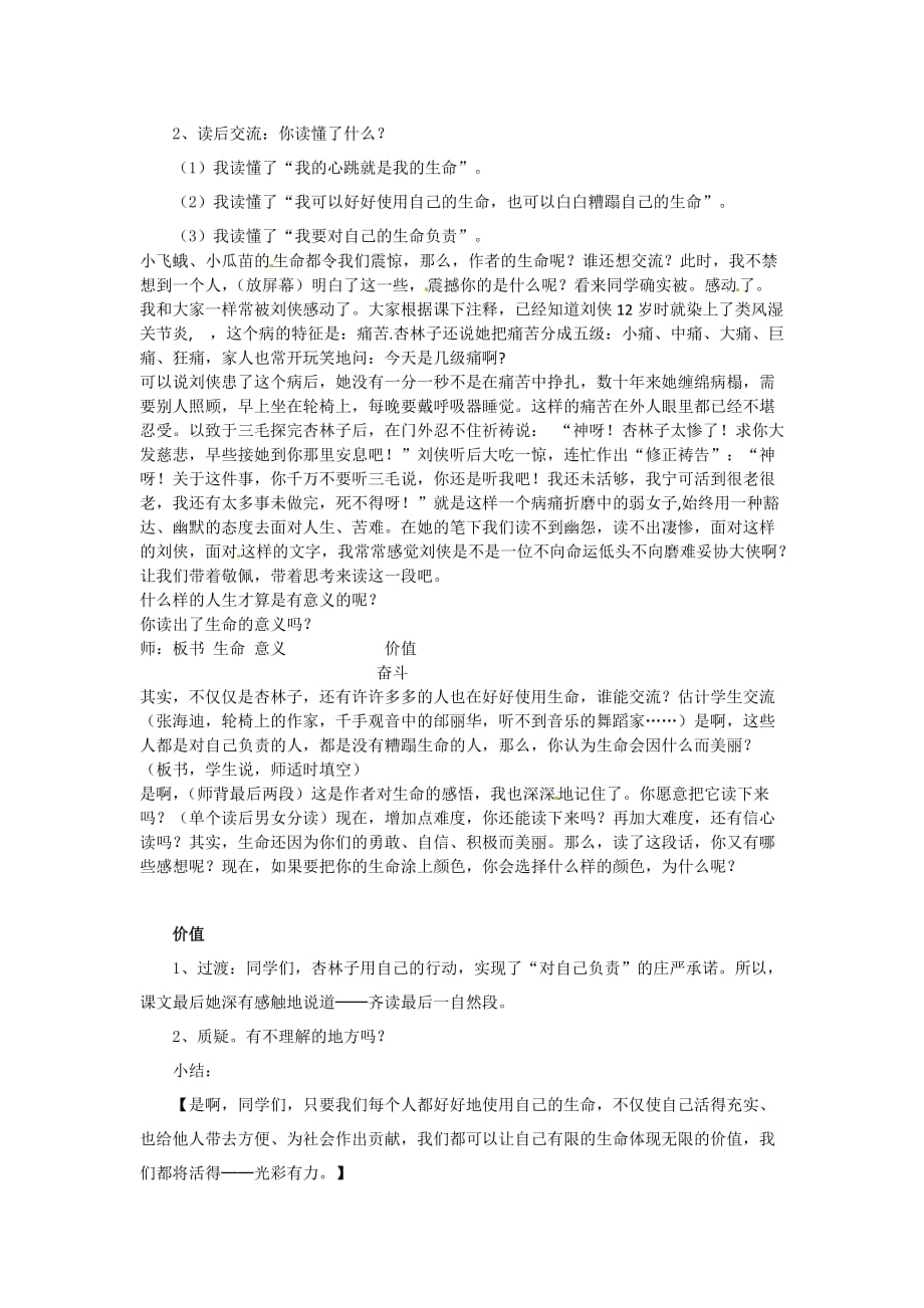 山东省威海市文登区实验中学六年级语文上册 2 生命生命导学案（无答案） 鲁教版五四制_第4页